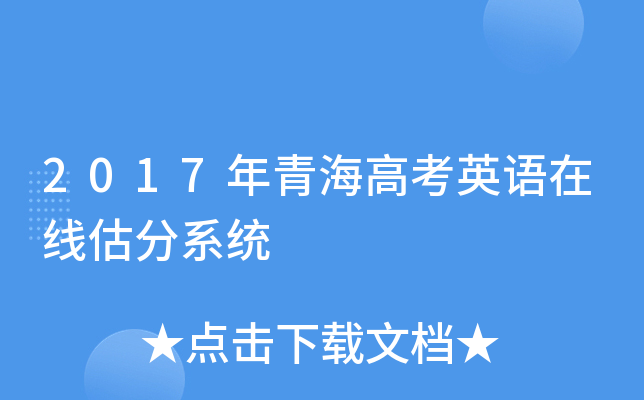 2017ຣ߿ӢZھϵy(tng)