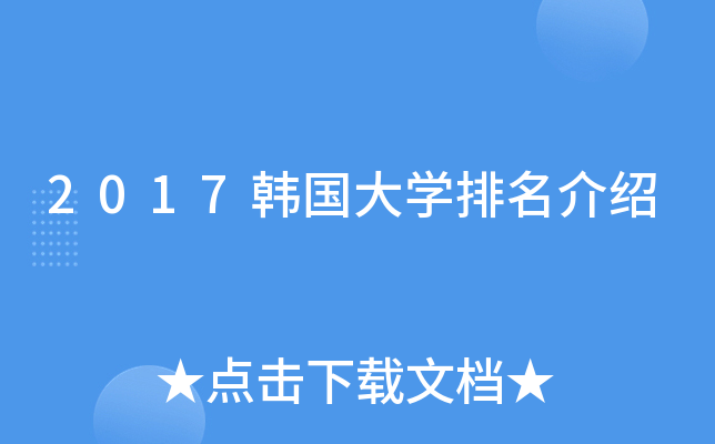 2017n(gu)W(xu)B