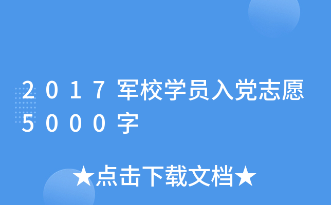 2017܊УW(xu)Th־Ը5000