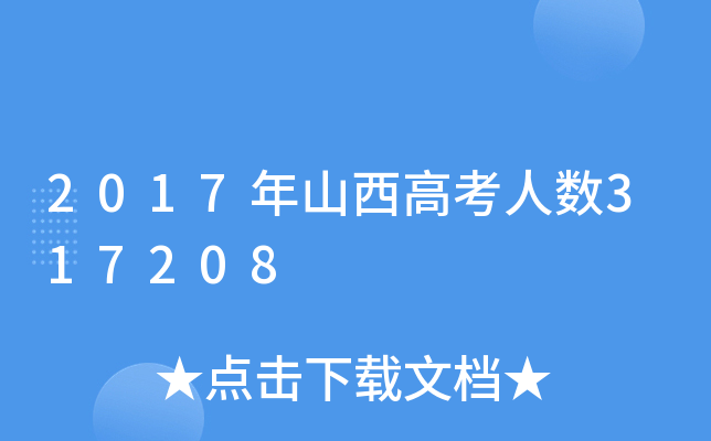 2017ɽ߿˔(sh)317208