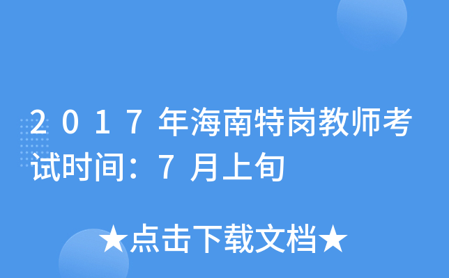 2017꺣؍̎ԇr(sh)g7Ѯ