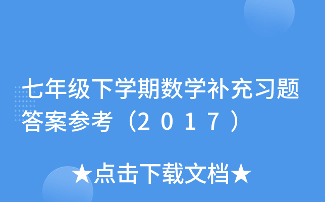 꼉(j)W(xu)ڔ(sh)W(xu)a(b)(x)}𰸅2017