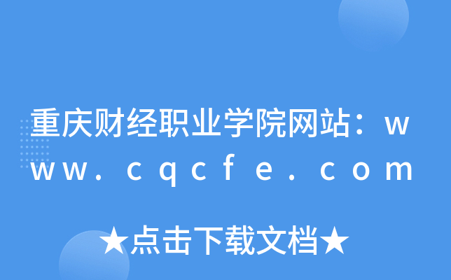 ؑcؔ(jng)I(y)W(xu)ԺW(wng)վwww.cqcfe.com