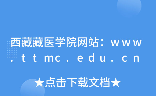 زt(y)WԺW(wng)վwww.ttmc.edu.cn
