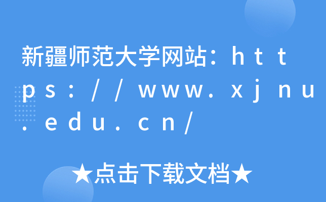 ½W(xu)W(wng)վhttps://www.xjnu.edu.cn/