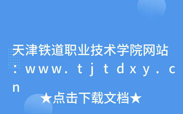 FI(y)g(sh)W(xu)ԺW(wng)վwww.tjtdxy.cn
