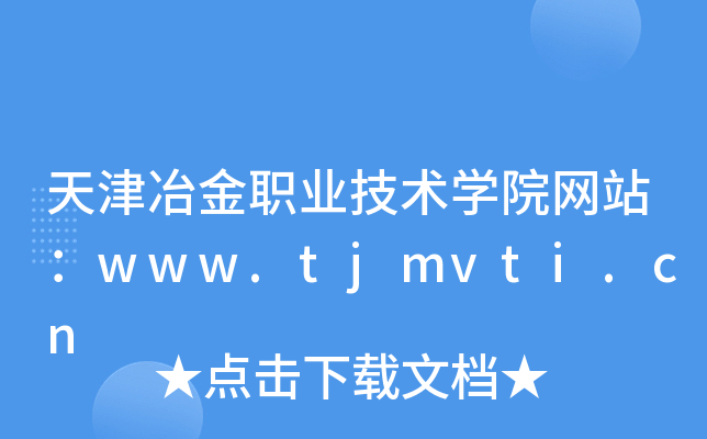 ұI(y)g(sh)W(xu)ԺW(wng)վwww.tjmvti.cn