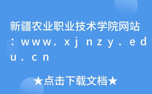 ½r(nng)I(y)I(y)g(sh)W(xu)ԺW(wng)վwww.xjnzy.edu.cn