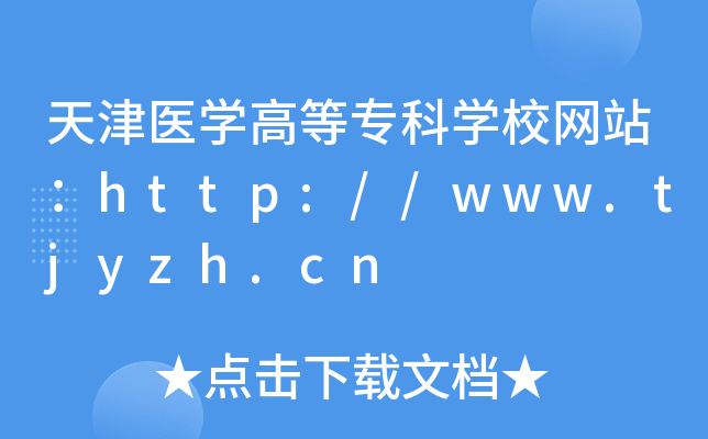t(y)WߵȌƌWУW(wng)վhttp://www.tjyzh.cn