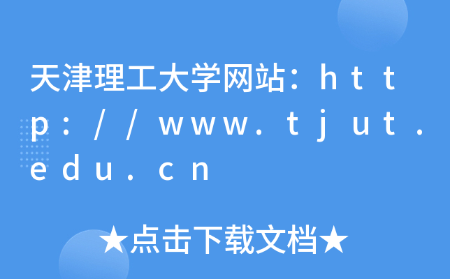 W(xu)W(wng)վhttp://www.tjut.edu.cn