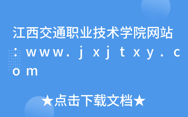 ͨI(y)g(sh)W(xu)ԺW(wng)վwww.jxjtxy.com
