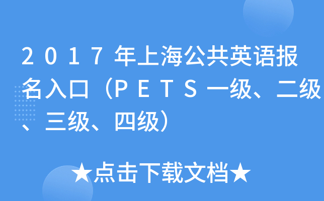 2017ϺӢZڣPETSһļ