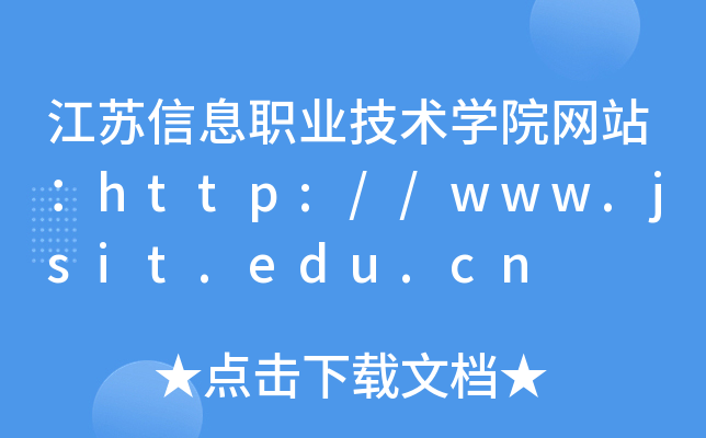 KϢI(y)gWԺWվhttp://www.jsit.edu.cn