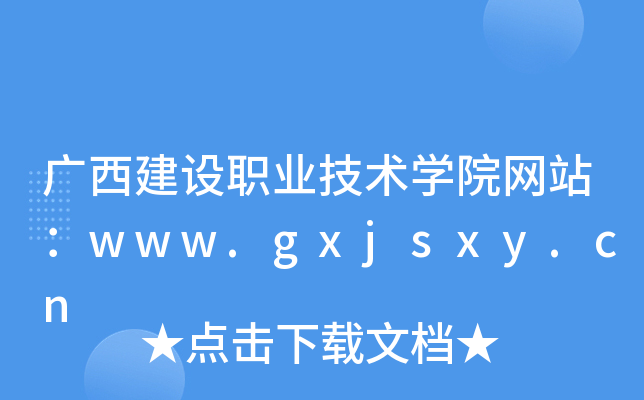 VO(sh)I(y)g(sh)W(xu)ԺW(wng)վwww.gxjsxy.cn