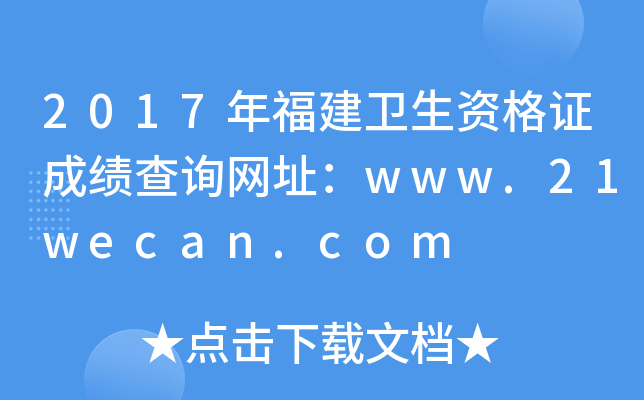 2017긣l(wi)YCɿ(j)ԃW(wng)ַwww.21wecan.com