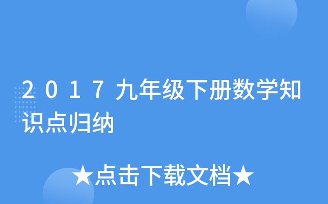 2017꼉Ԕ(sh)W֪Rcw{