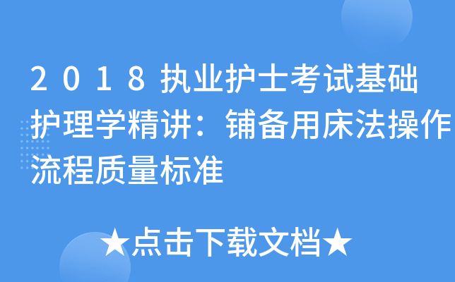 2018(zh)I(y)oʿԇA(ch)oW(xu)v䁂ô|(zh)(bio)(zhn)