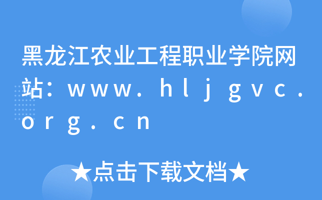 r(nng)I(y)I(y)W(xu)ԺW(wng)վwww.hljgvc.org.cn