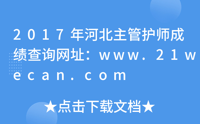 2017ӱo(h)ɿԃW(wng)ַwww.21wecan.com