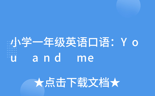 СW(xu)һ꼉ӢZZYou and me