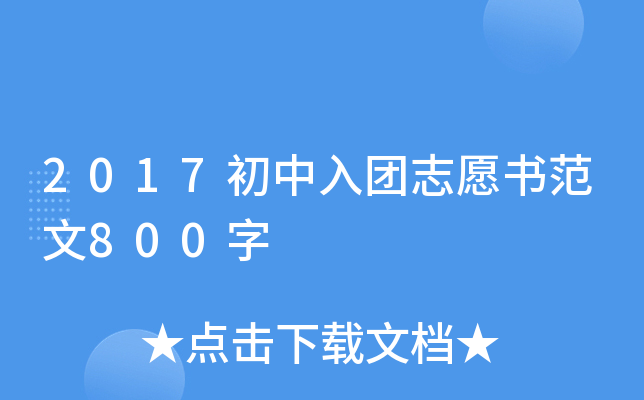 2017F(tun)־Ը800