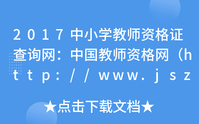 2017СW(xu)̎YCԃW(wng)Ї̎YW(wng)http://www.jszg.edu.cn/