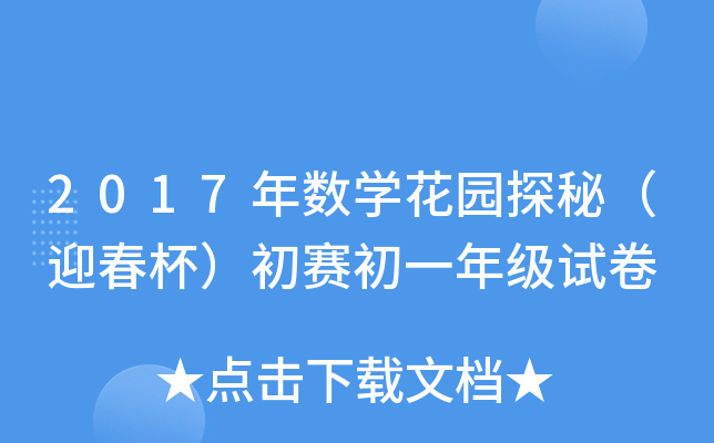 2017ꔵ(sh)W(xu)@̽أӭِһ꼉(j)ԇ
