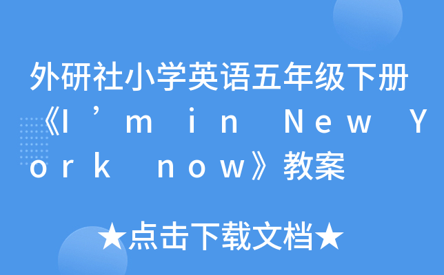 СW(xu)ӢZ(y)꼉(j)(c)Im in New York now̰