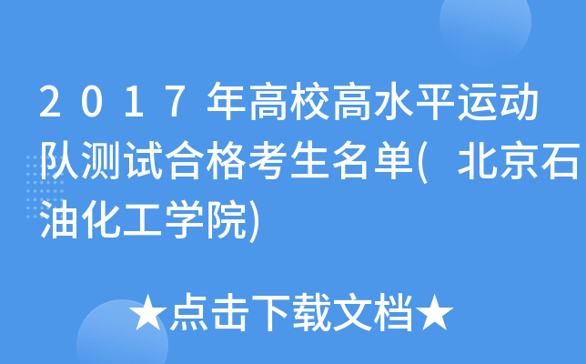 2017Уˮƽ\(yn)(dng)(du)y(c)ԇϸ(ʯͻW(xu)Ժ)