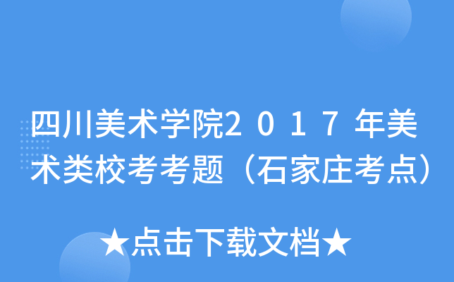 Ĵg(sh)W(xu)Ժ2017g(sh)}ʯfc(din)