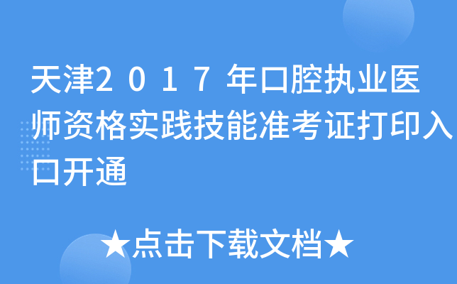 2017ǻ(zh)I(y)t(y)Y(sh)`ܜ(zhn)Cӡ_(ki)ͨ