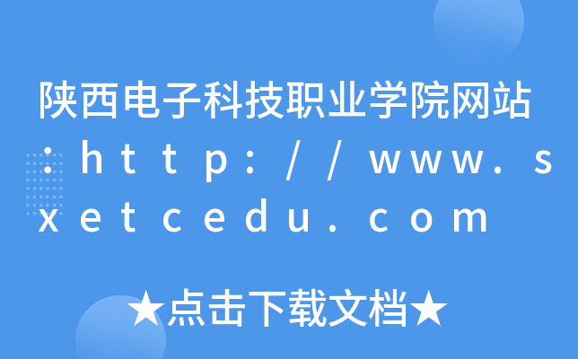 ӿƼI(y)W(xu)ԺW(wng)վhttp://www.sxetcedu.com