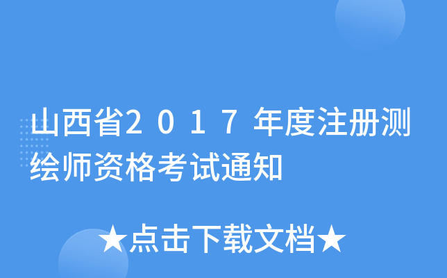 ɽʡ2017עԜyLYԇ֪ͨ