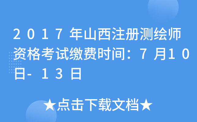 2017ɽע(c)y(c)LYԇ?yn)UM(fi)r(sh)g710-13