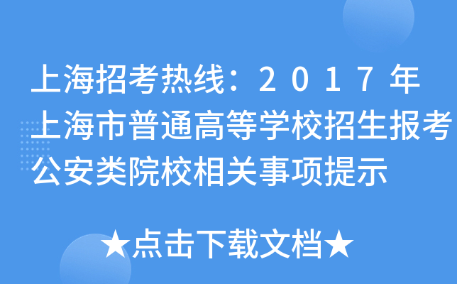 Ϻпᾀ2017ϺͨߵȌW(xu)У(bo)ԺУP(gun)(xing)ʾ