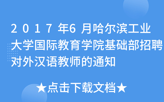 20176¹II(y)W(xu)HW(xu)ԺA(ch)ƸhZ֪̎ͨ