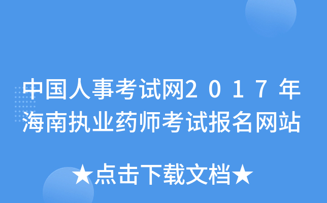 Ї¿ԇW(wng)2017꺣ψ(zh)I(y)ˎԇW(wng)վ