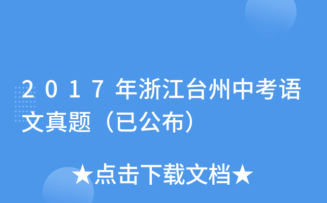 2017㽭_(ti)пZ(y)}ѹ