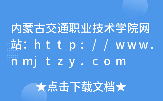 (ni)ɹŽͨI(y)g(sh)W(xu)ԺW(wng)վhttp://www.nmjtzy.com