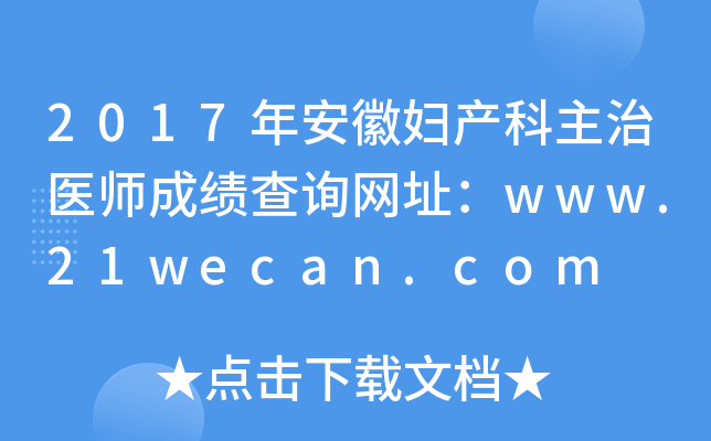 2017갲ՋDa(chn)t(y)ɿԃW(wng)ַwww.21wecan.com