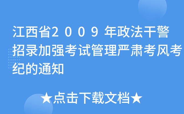ʡ2009ɾ䛼ӏ(qing)ԇ(yn)CL(fng)o(j)֪ͨ