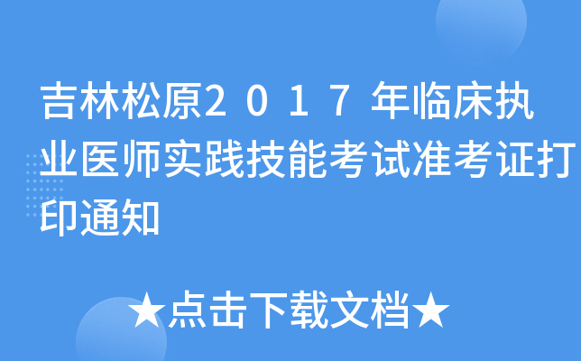 ԭ2017R(zh)I(y)t(y)(sh)`ܿԇ(zhn)Cӡ֪ͨ