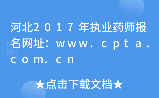 ӱ2017(zh)I(y)ˎW(wng)ַwww.cpta.com.cn