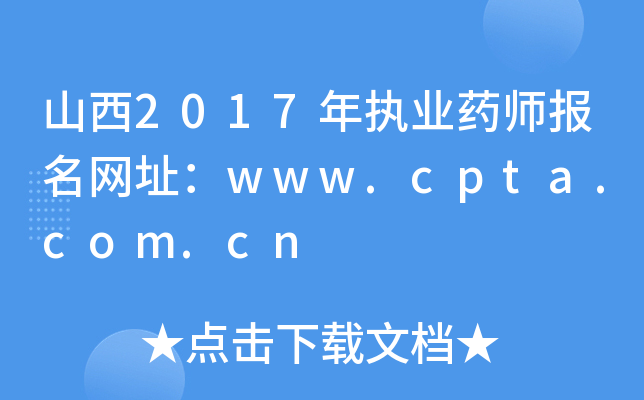 ɽ2017(zh)I(y)ˎ(bo)W(wng)ַwww.cpta.com.cn
