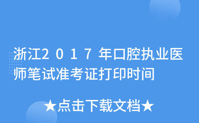 㽭2017ǻ(zh)I(y)t(y)PԇʿCӡrg