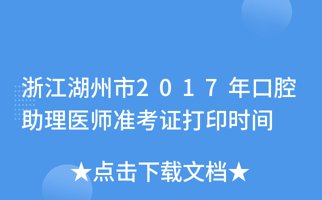 㽭2017ǻt(y)(zhn)Cӡrg