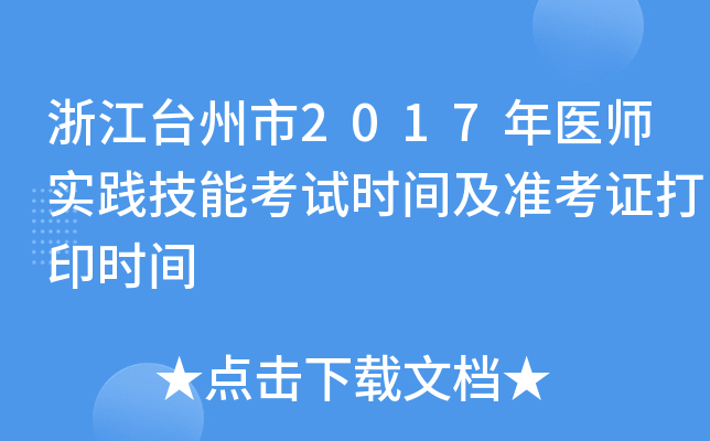 㽭_2017t(y)`ܿԇrg(zhn)Cӡrg