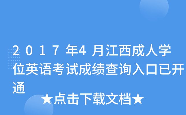 20174½ˌW(xu)λӢZԇɿԃ?ni)_ͨ