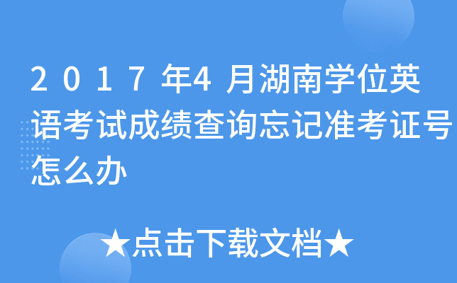 20174ºόW(xu)λӢZԇɿԃӛ(zhn)C̖ôk
