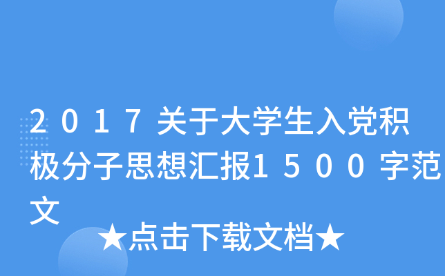 2017P(gun)ڴW(xu)heO˼?yn)R(bo)1500ַ